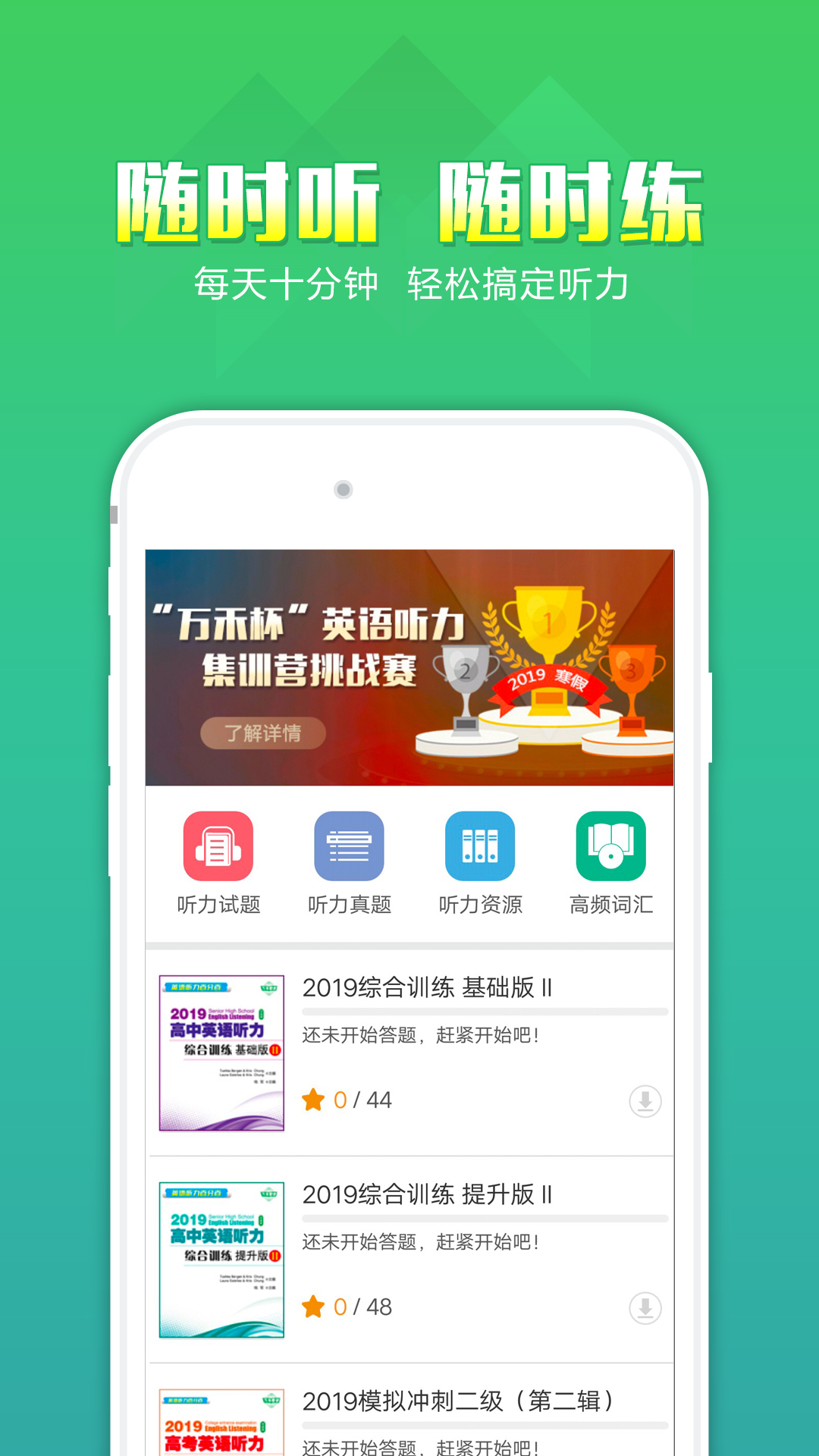 听力百分百软件封面