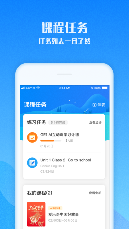 爱乐奇第1张手机截图