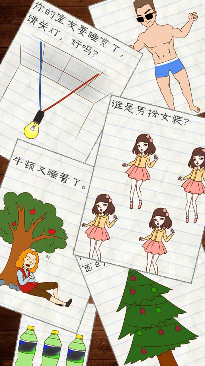 最囧烧脑游戏3ios软件封面