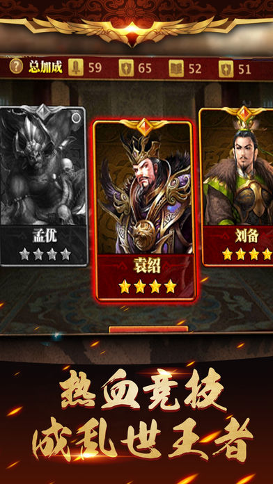 嚣张三国志软件封面