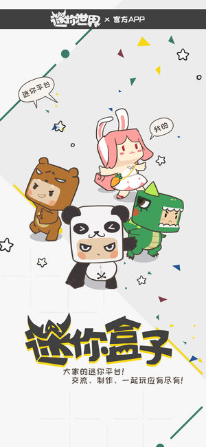 2018迷你盒子iOS软件封面