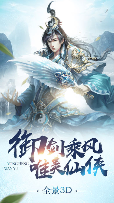 飞剑问情软件封面