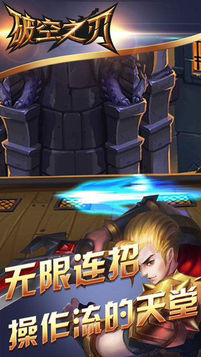 破空之刃iOS软件封面