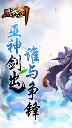 巫神剑软件封面