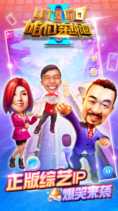 咱们穿越吧Lets Go软件封面