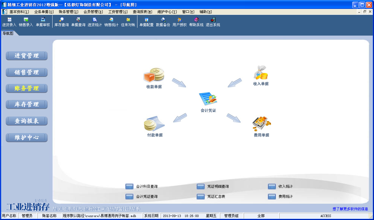 易达精细工业进销存 v1.0.1 免费版