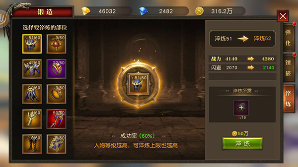 装备淬炼界面