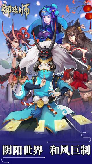 三国御魂师第2张手机截图