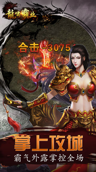龙啸霸业软件封面