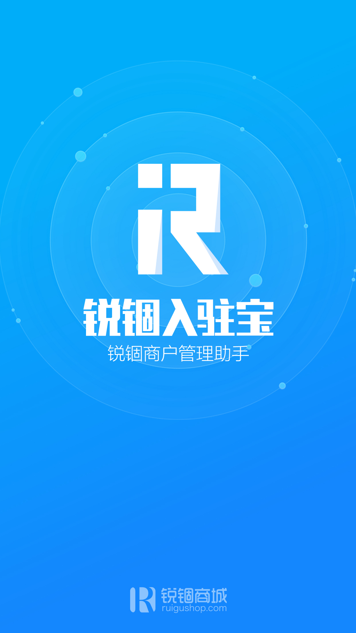 锐锢入驻宝软件封面