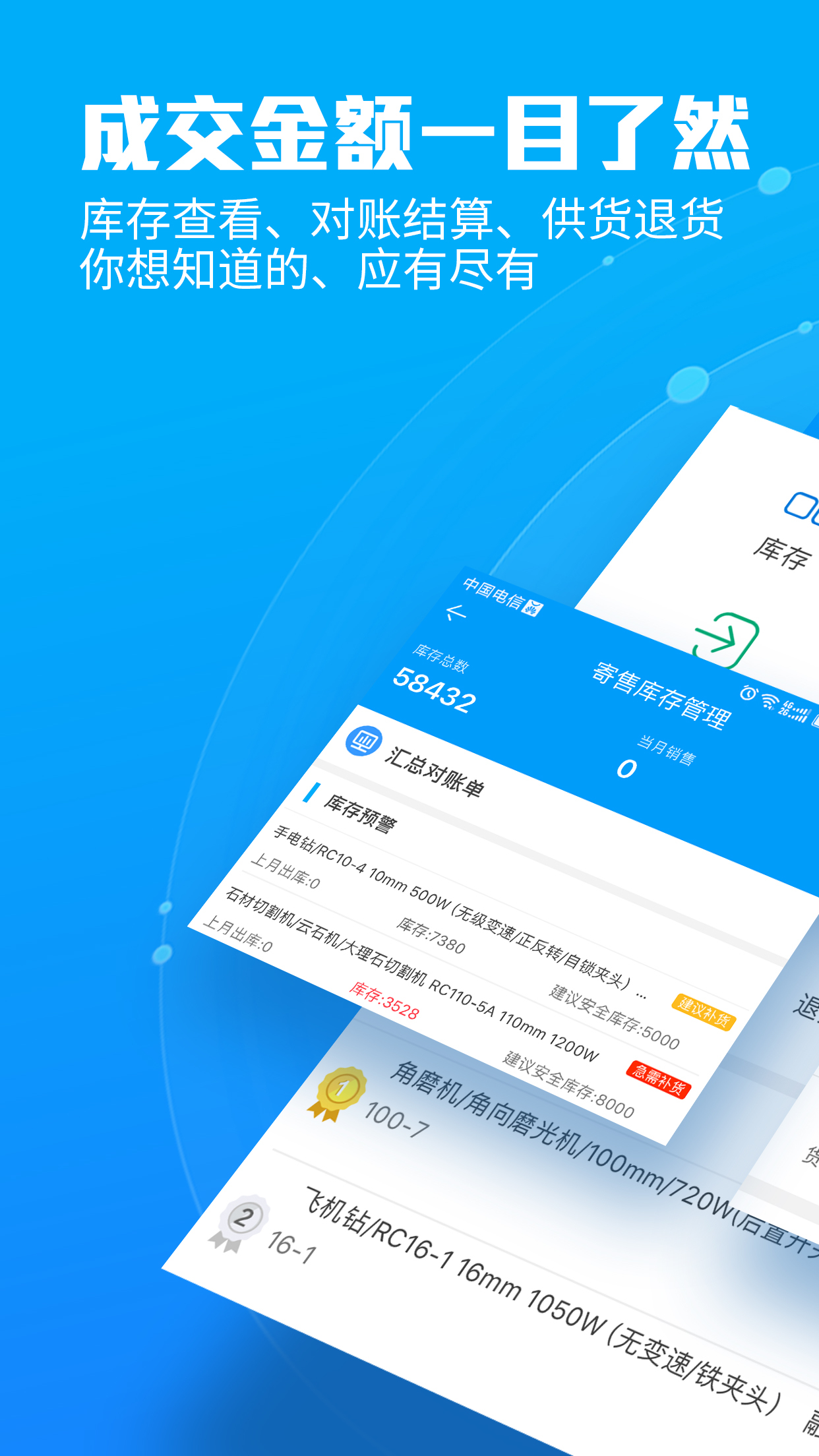 锐锢入驻宝软件封面