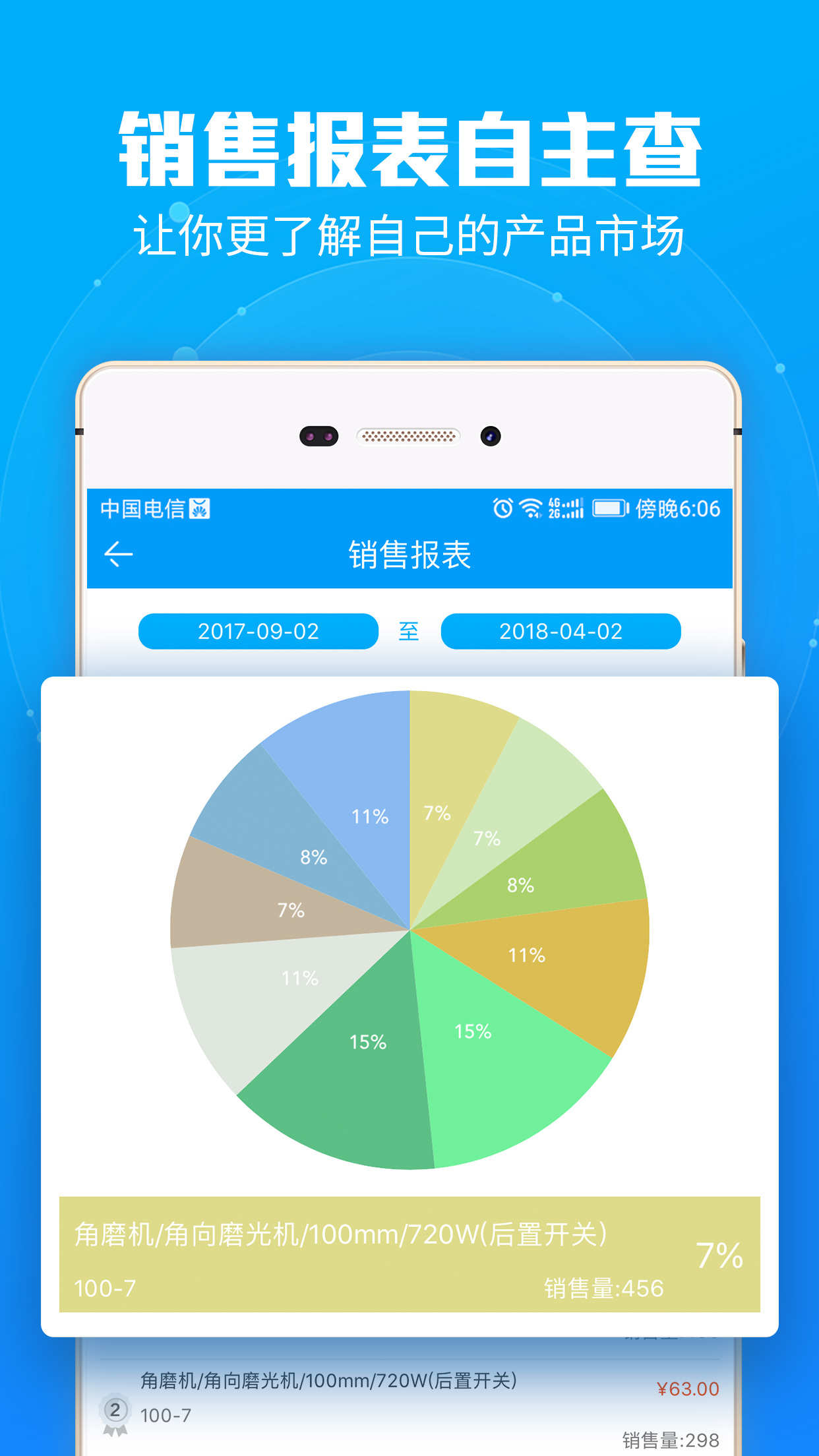 锐锢入驻宝软件封面