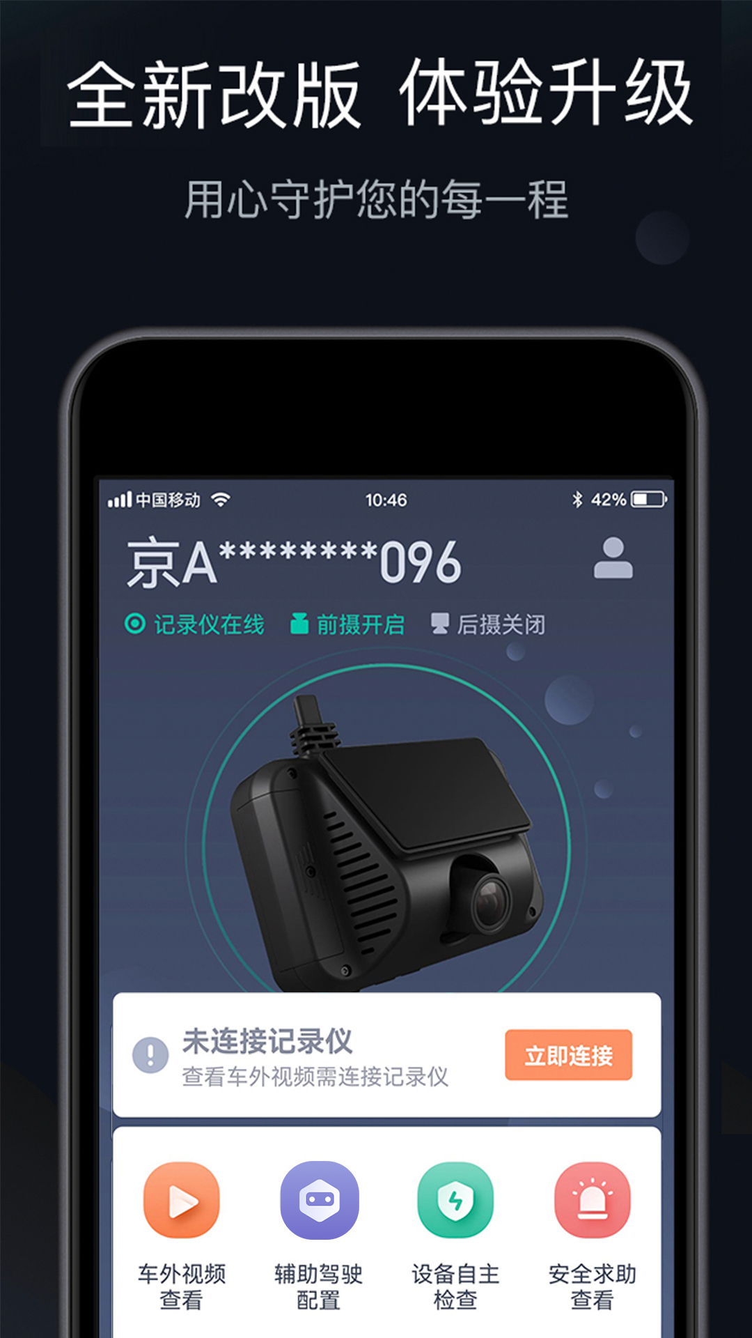 桔视记录仪软件封面