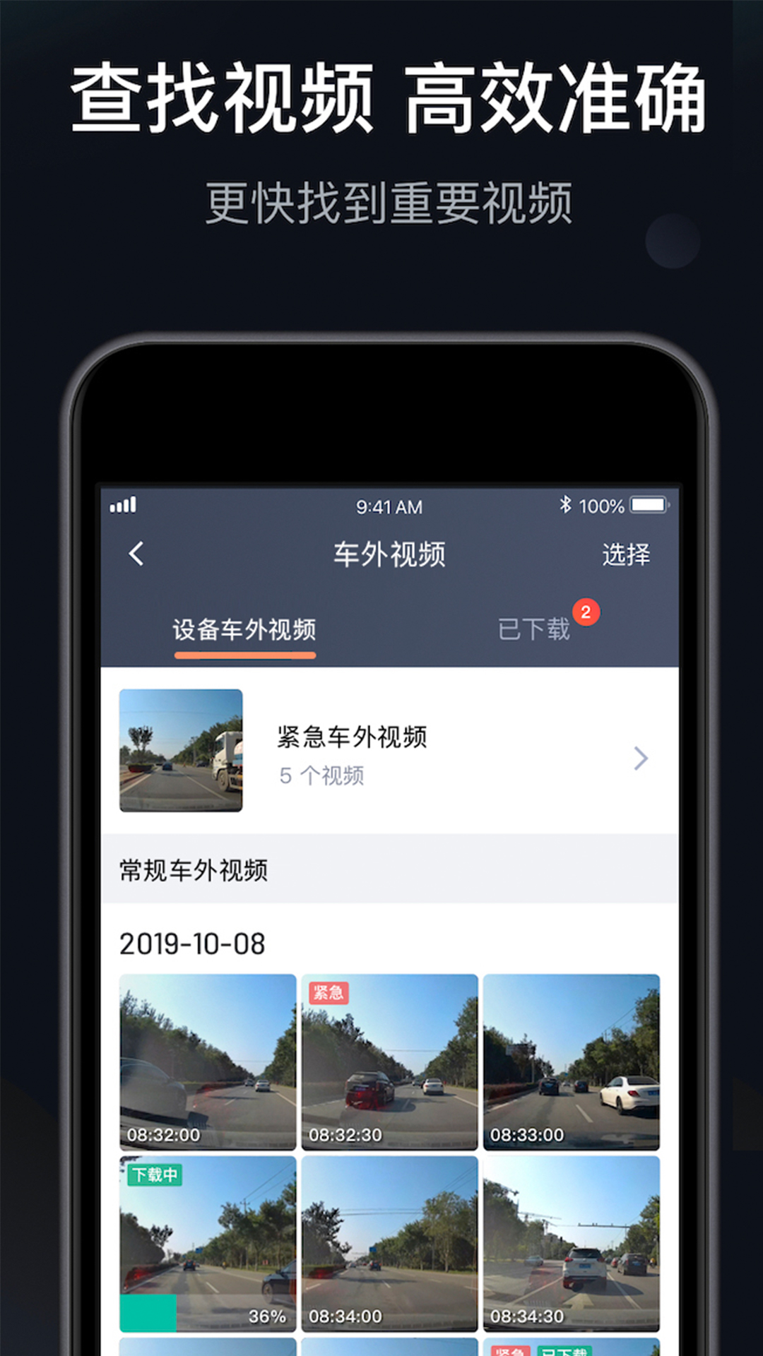 桔视记录仪软件封面