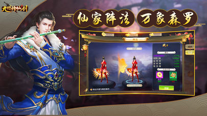 九州修仙剑软件封面