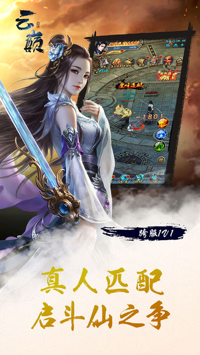 挂机仙侠传奇软件封面