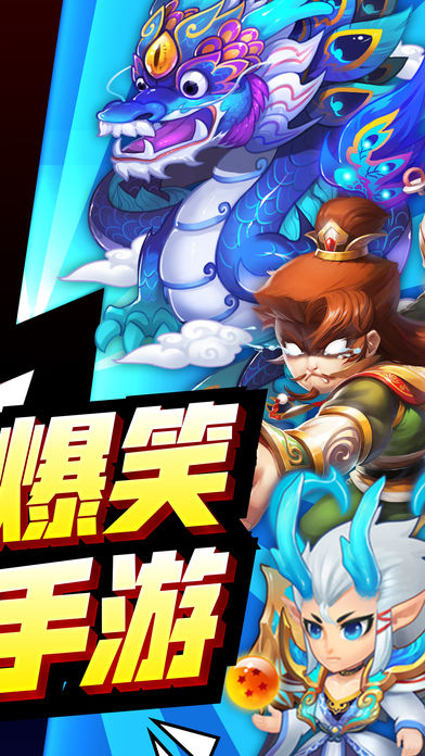 三界求合体iOS软件封面