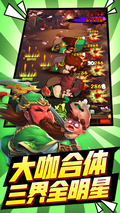 三界求合体iOS软件封面
