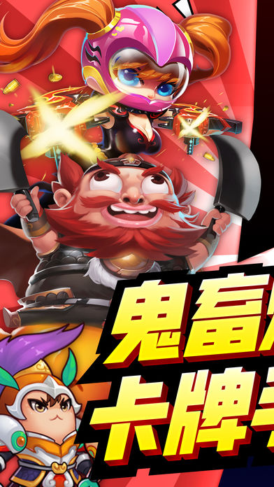 三界求合体iOS软件封面