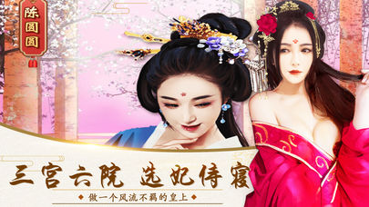 皇上圣明软件封面
