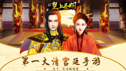 皇上圣明软件封面