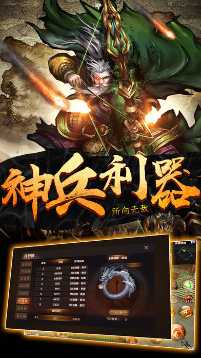三国群英私服软件封面