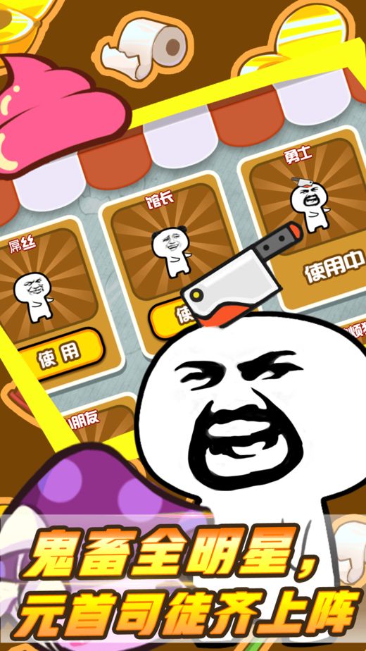 鬼畜搅屎王软件封面