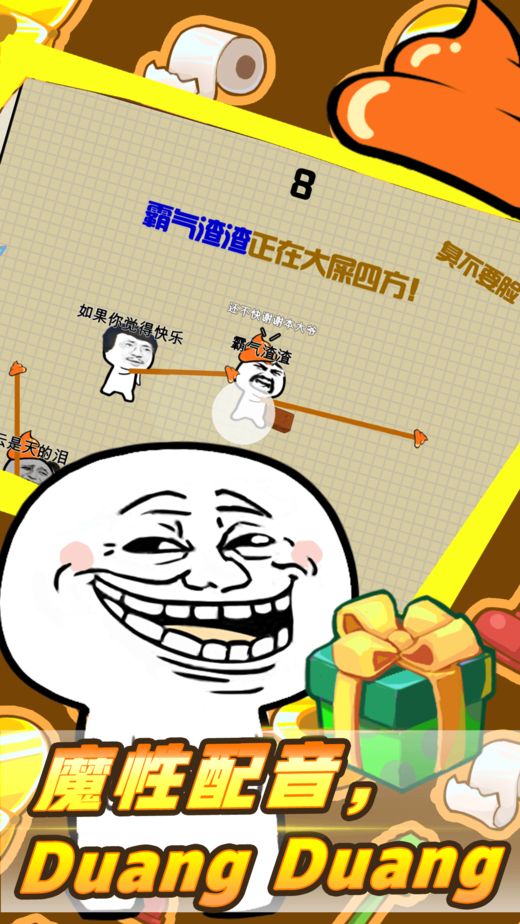 鬼畜搅屎王软件封面