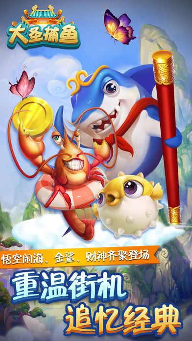 大圣捕鱼软件封面