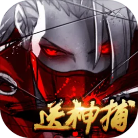 四大名捕之震关东