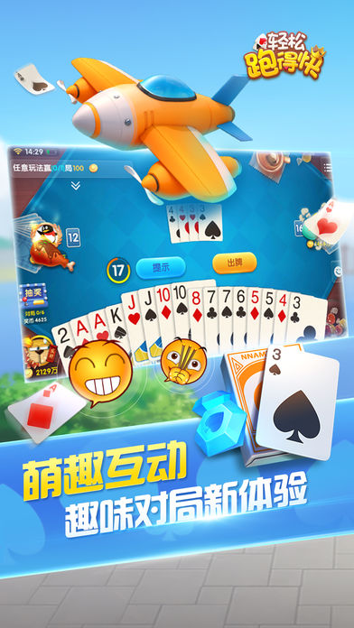 轻松跑得快软件封面