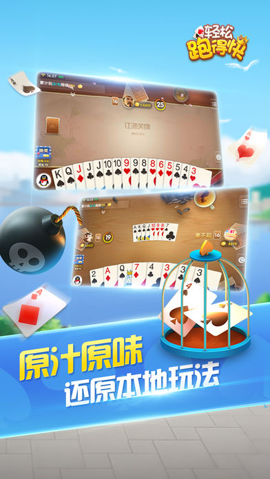 轻松跑得快软件封面