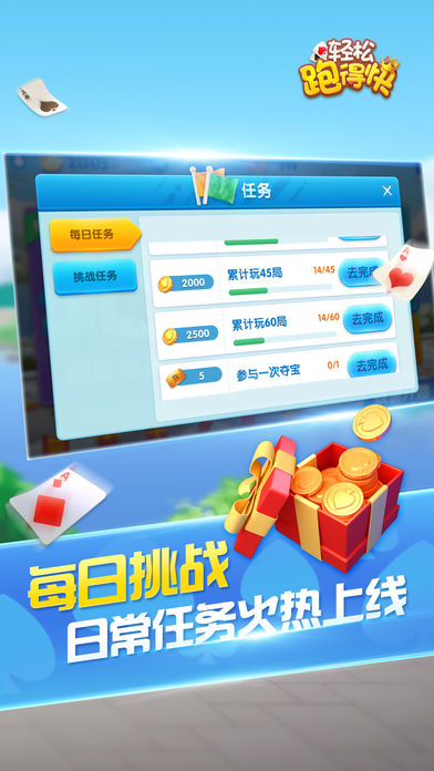 轻松跑得快软件封面