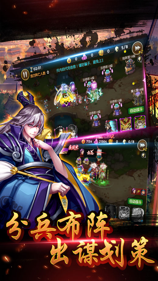塔防三国神将软件封面