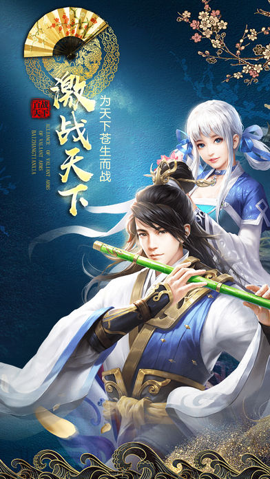 激战天下iOS软件封面