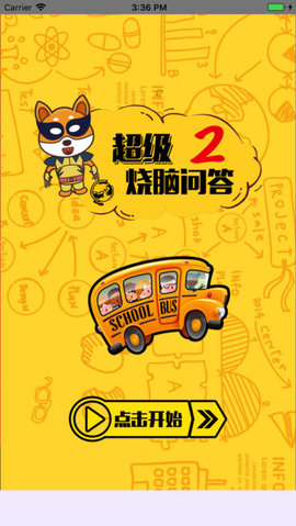 超级烧脑问答2软件封面