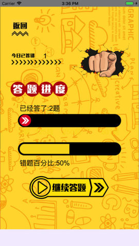 超级烧脑问答2软件封面