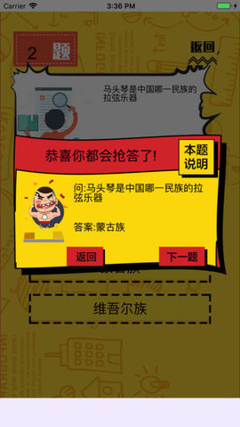 超级烧脑问答2软件封面