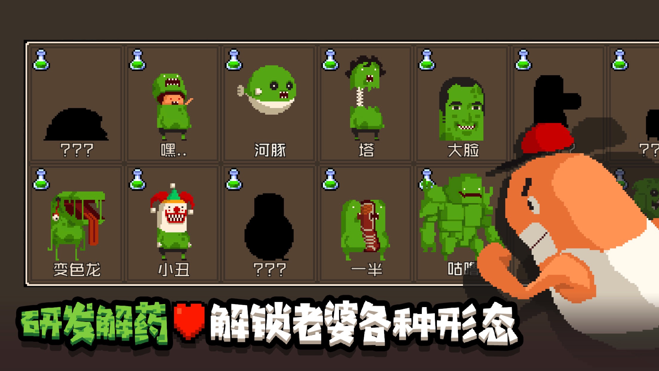 怪物老婆养成记iOS软件封面