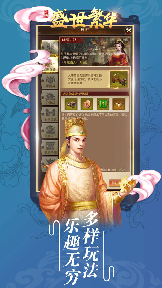 盛世繁华手游软件封面