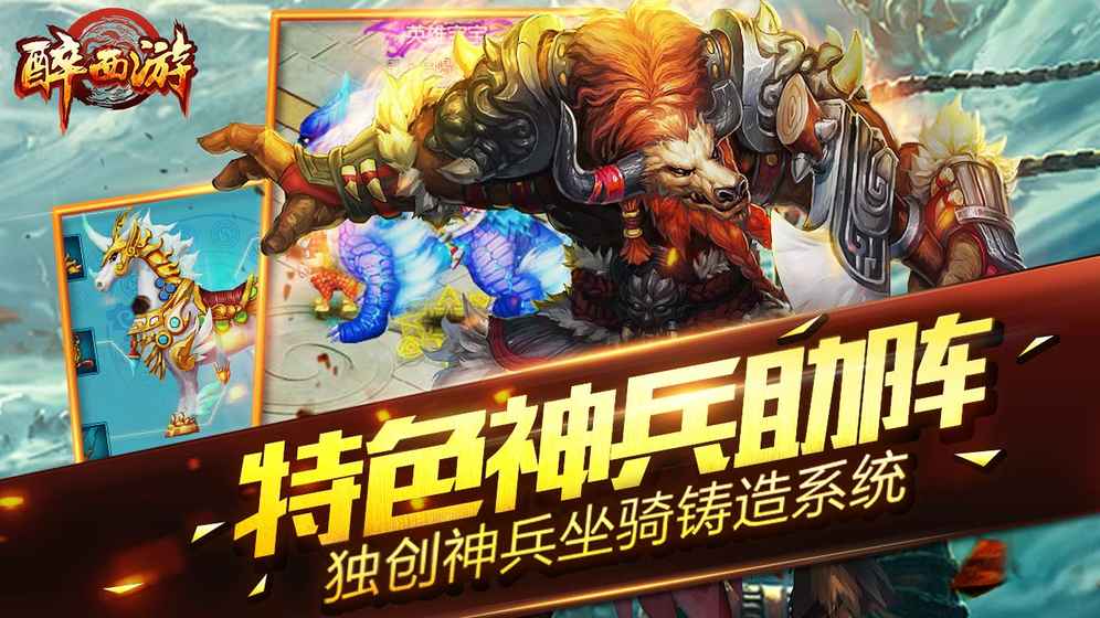 醉西游ios软件封面