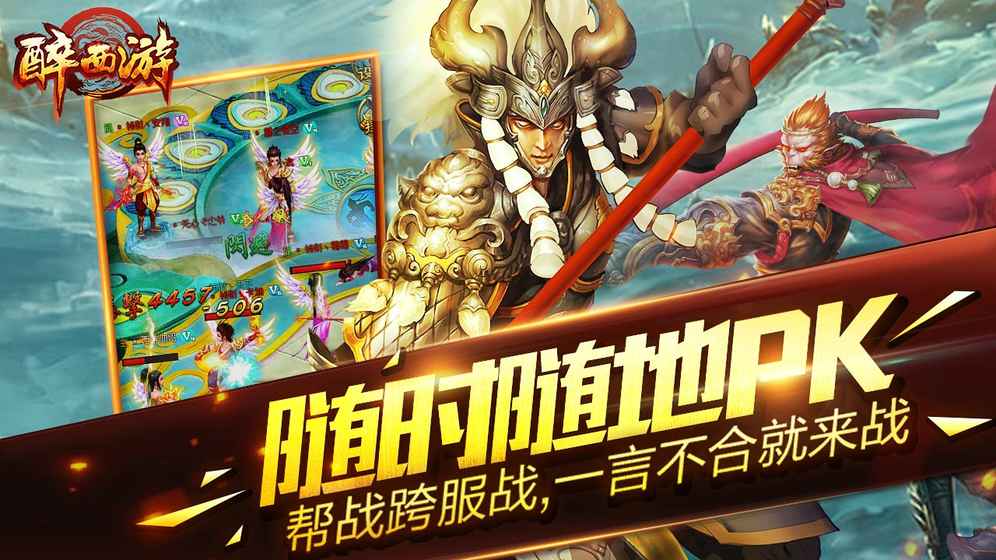 醉西游ios软件封面