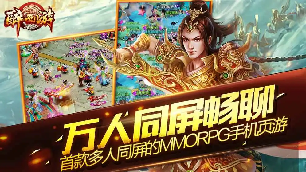 醉西游ios软件封面