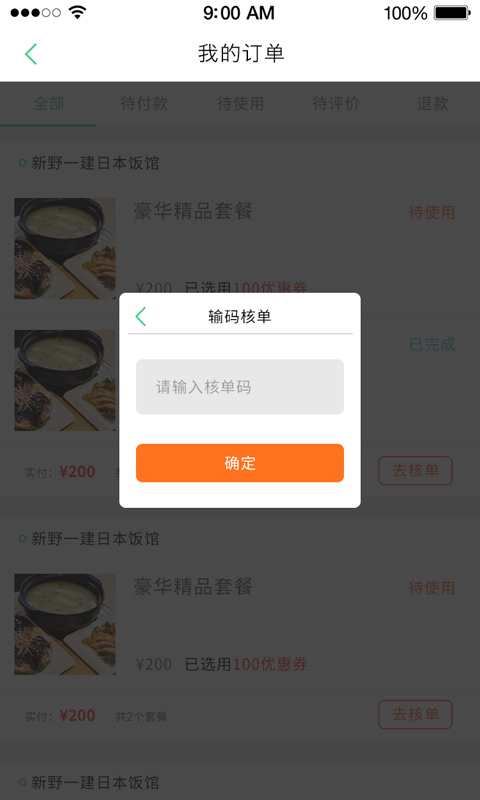 小羊拼团商家端软件封面