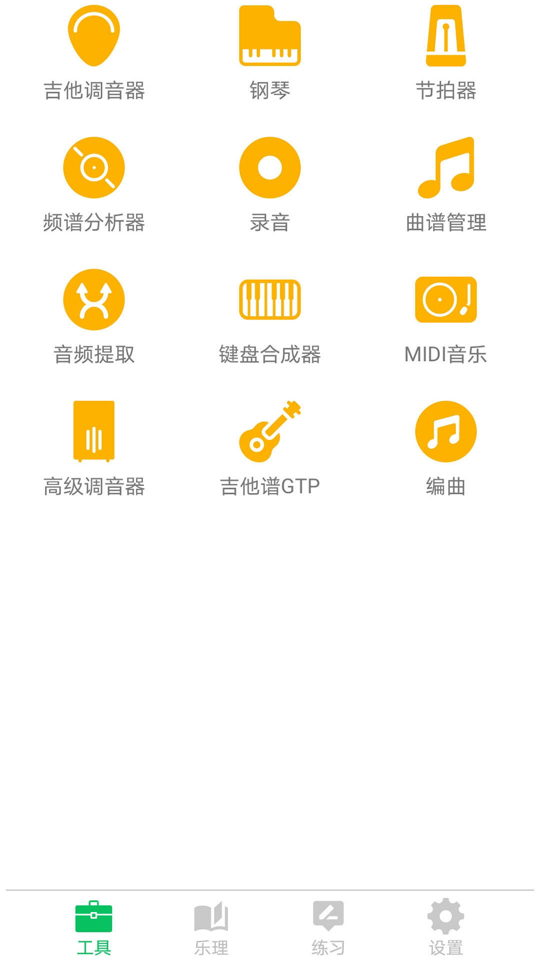 视唱练耳大师软件封面