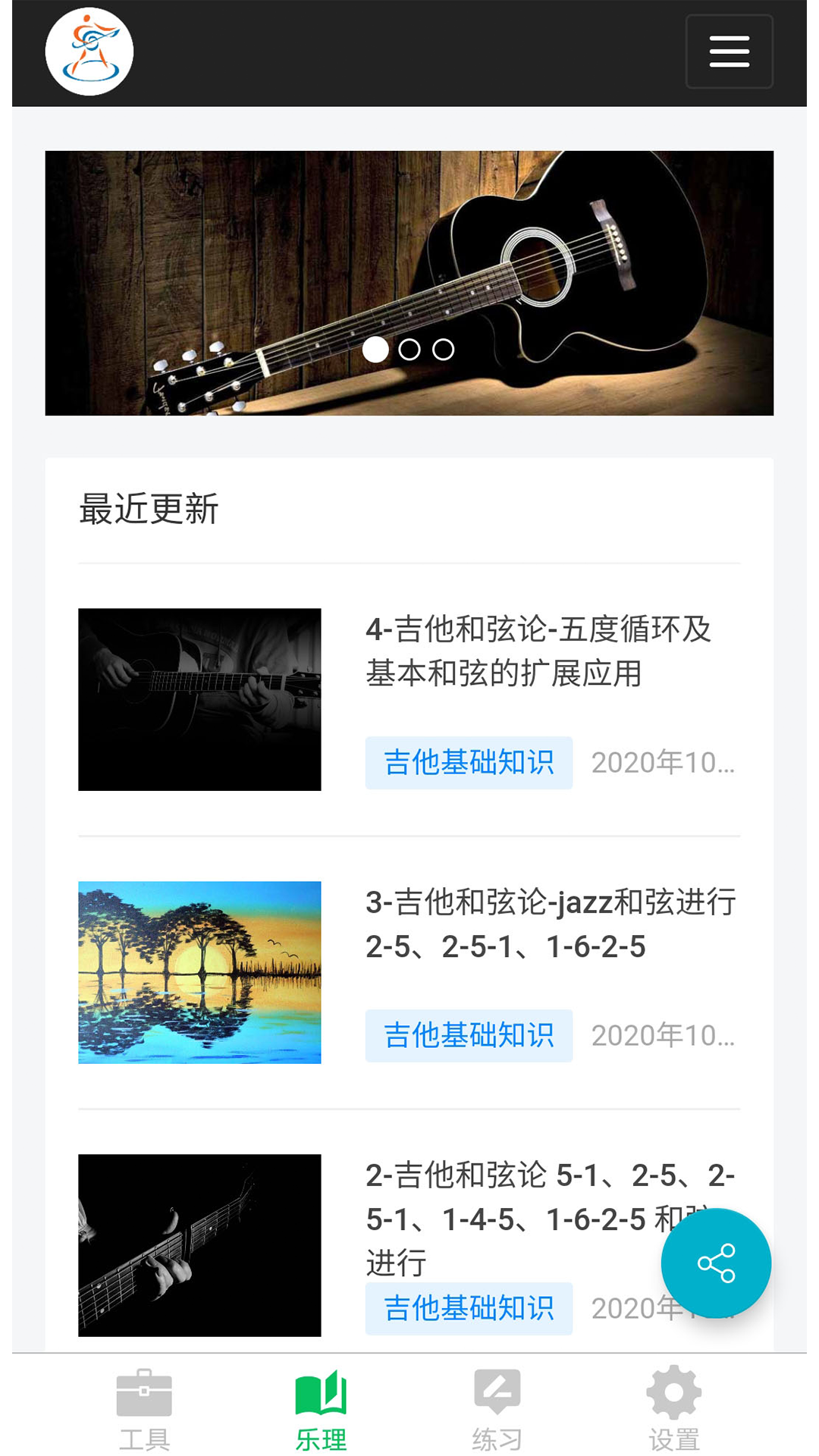 视唱练耳大师软件封面
