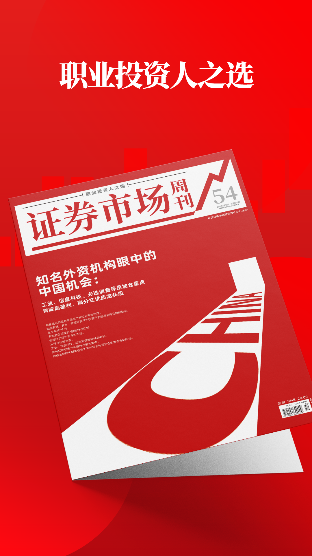 红周刊软件封面