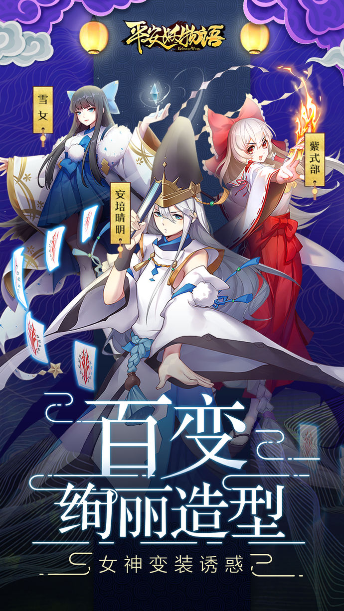 平安妖物语ios软件封面
