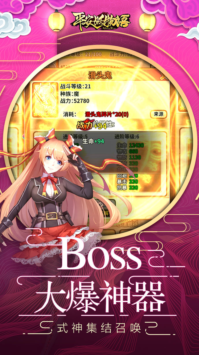 平安妖物语ios软件封面