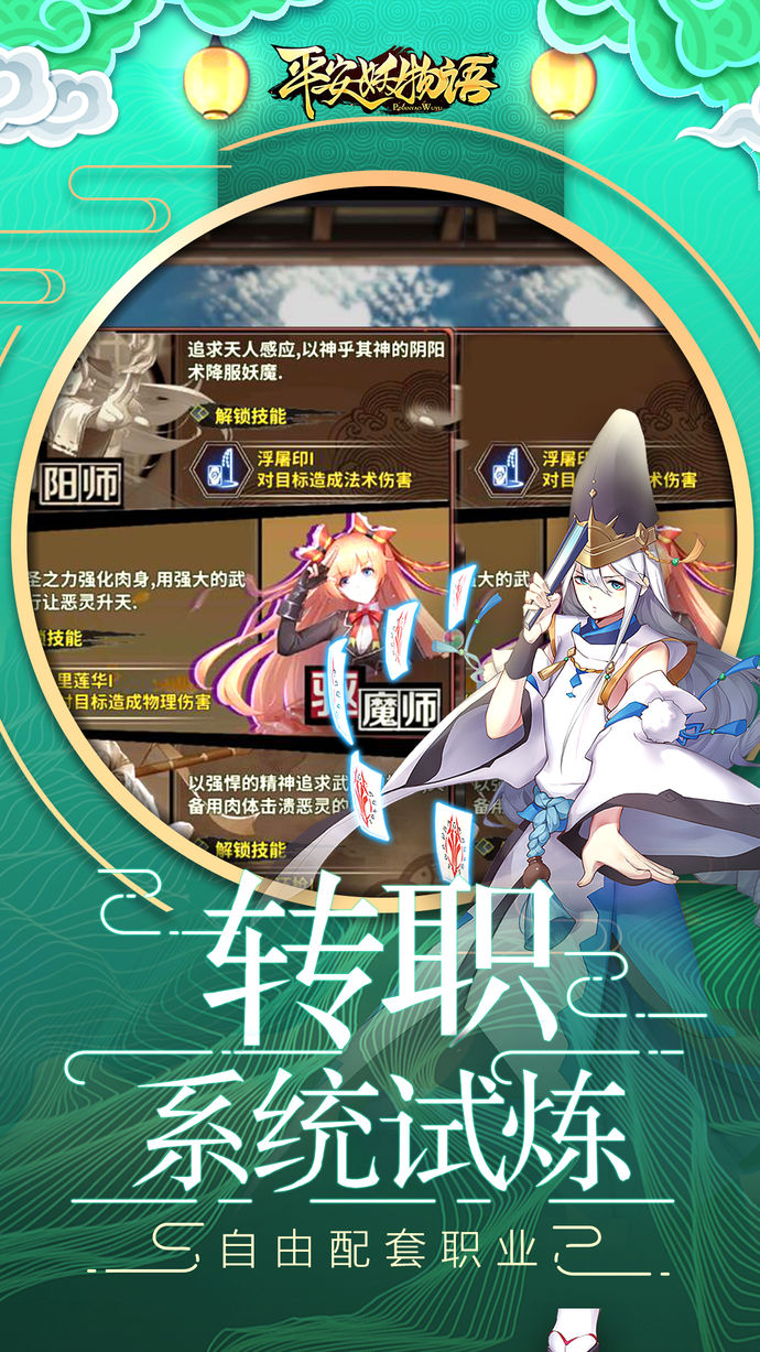平安妖物语ios软件封面